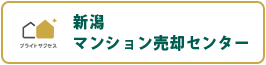 マンション売買