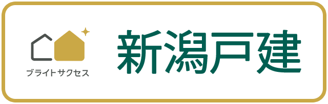 新潟戸建