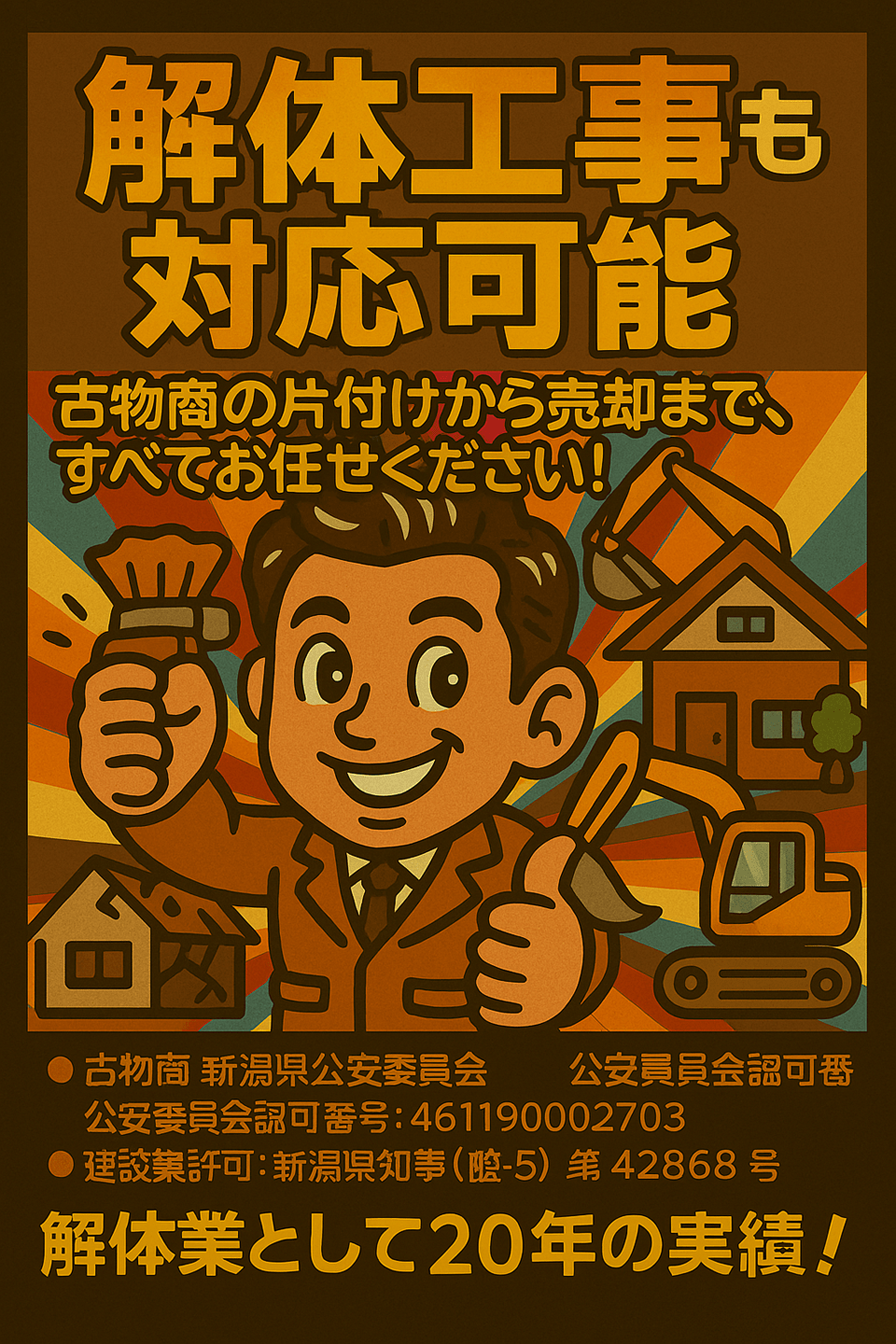 買取鑑定団
