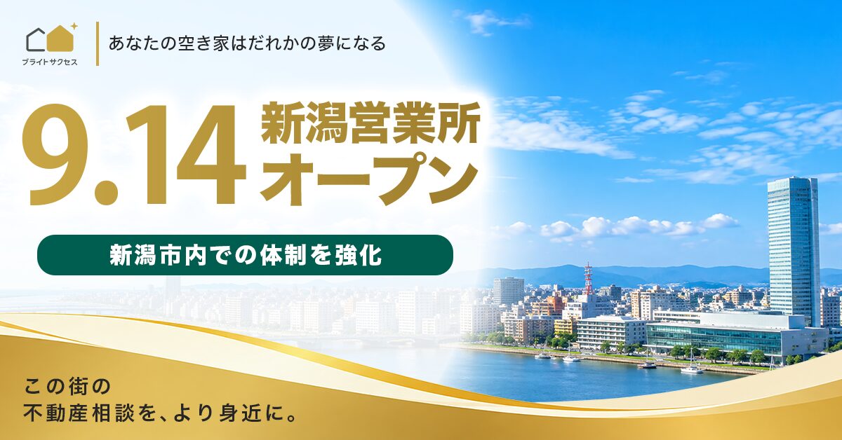 新潟営業所オープンのお知らせバナー